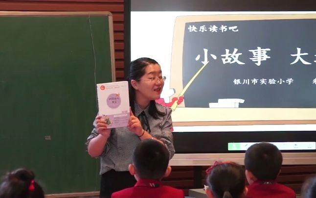 [图]三年级《快乐读书吧——小故事大道理》（含课件教案）名师优质公开课 执教人：朱莉莉