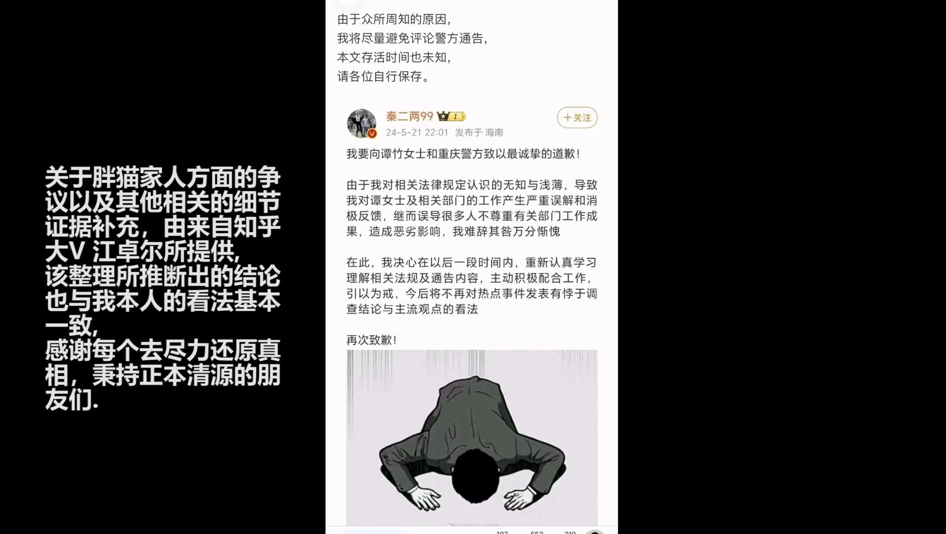 [图]胖猫事件全网最完整记录整理(还原真相)