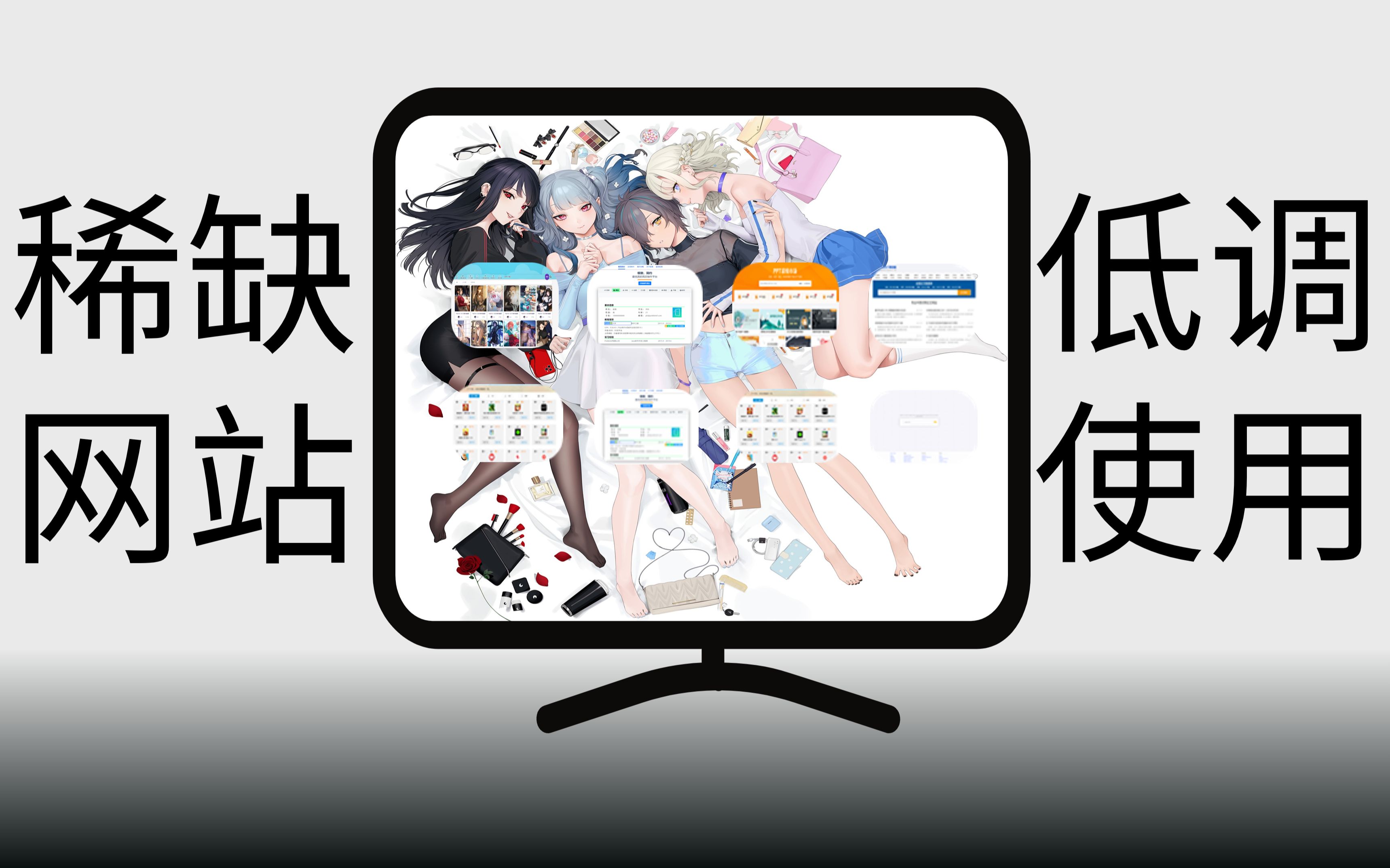 99%的人没用过这些网站,满足你的各种需求!哔哩哔哩bilibili