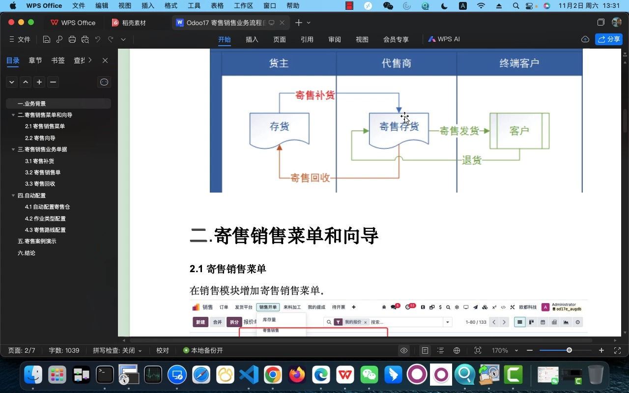 Odoo17 寄售销售业务流程自动化哔哩哔哩bilibili