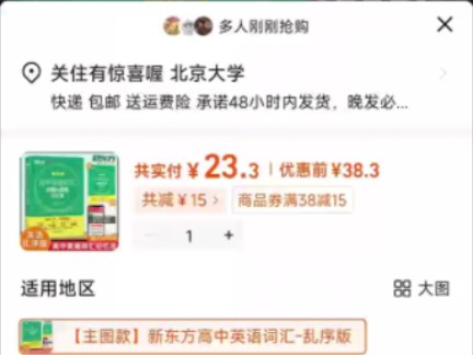 半价大捡漏!新东方高中英语词汇乱序版,涵盖高考大纲高频核心词哔哩哔哩bilibili