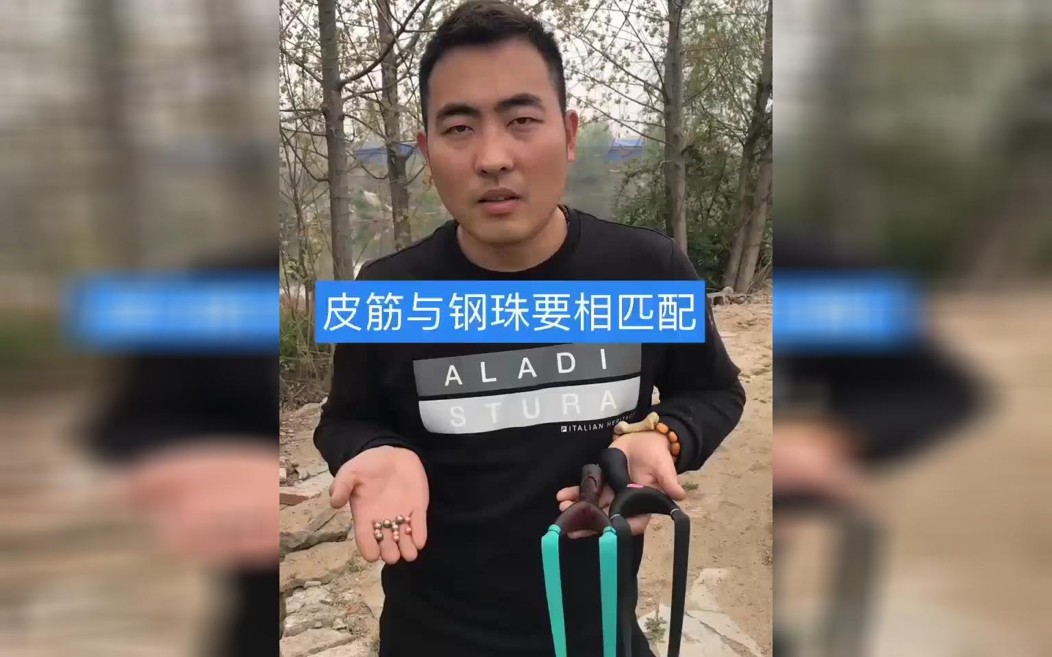 07扁皮筋配75钢珠