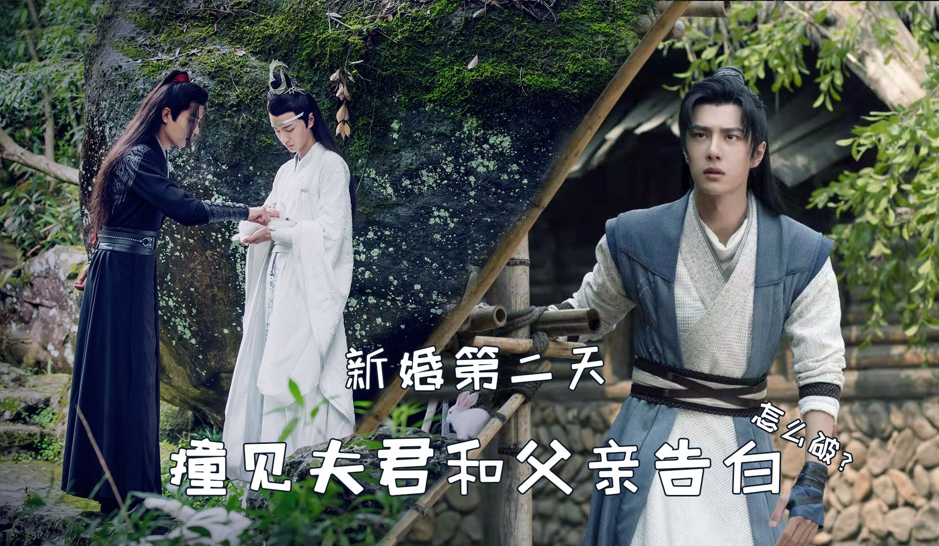 【羡忘|墨允】新婚第二天,撞见夫君和父亲告白,怎么破?