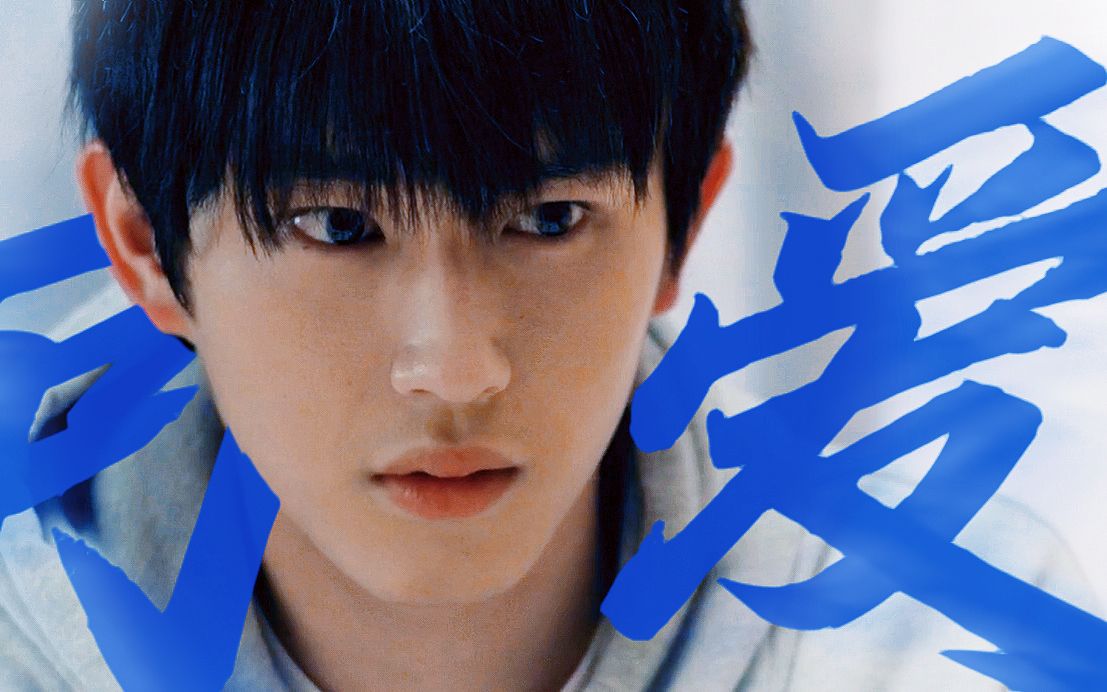 杉野遥亮‖"有我这样的男朋友你几点回家"