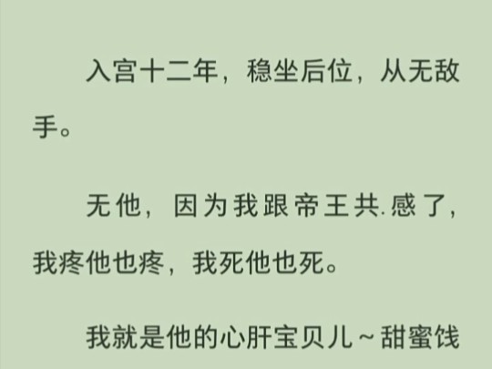 我跟皇帝互通痛感,太后带回个娇娇儿要皇帝立后,我直接当场撞柱~哔哩哔哩bilibili