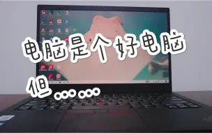 Download Video: 吐血整理 全站独家ThinkPad x1 carbon 2019  7th  8个月使用体验，想买2020的看这里