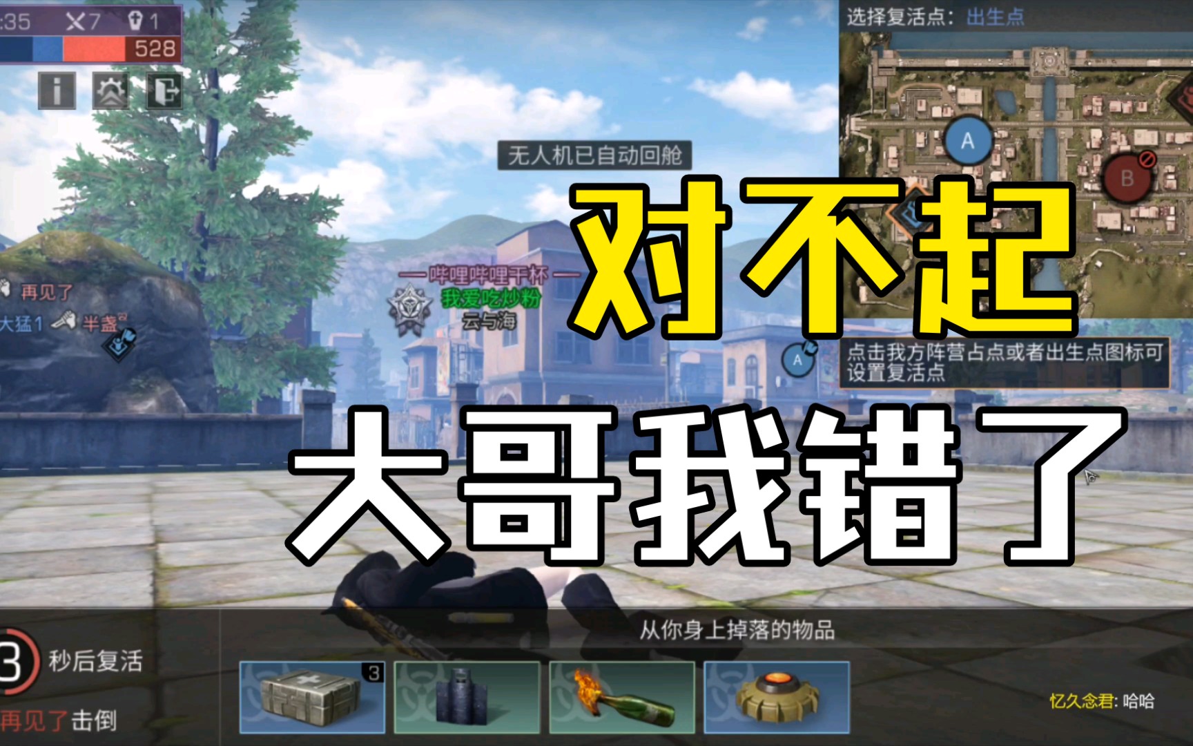 【明日之后】对不起大哥我错了!下次还敢!