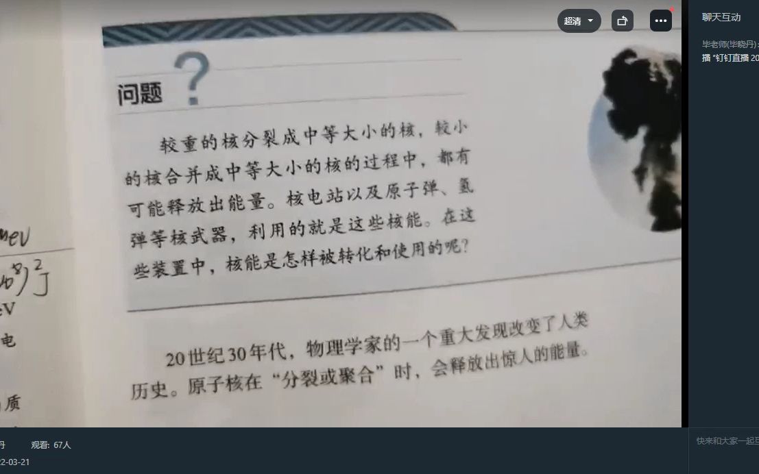 [图]高中物理：核裂变与核聚变