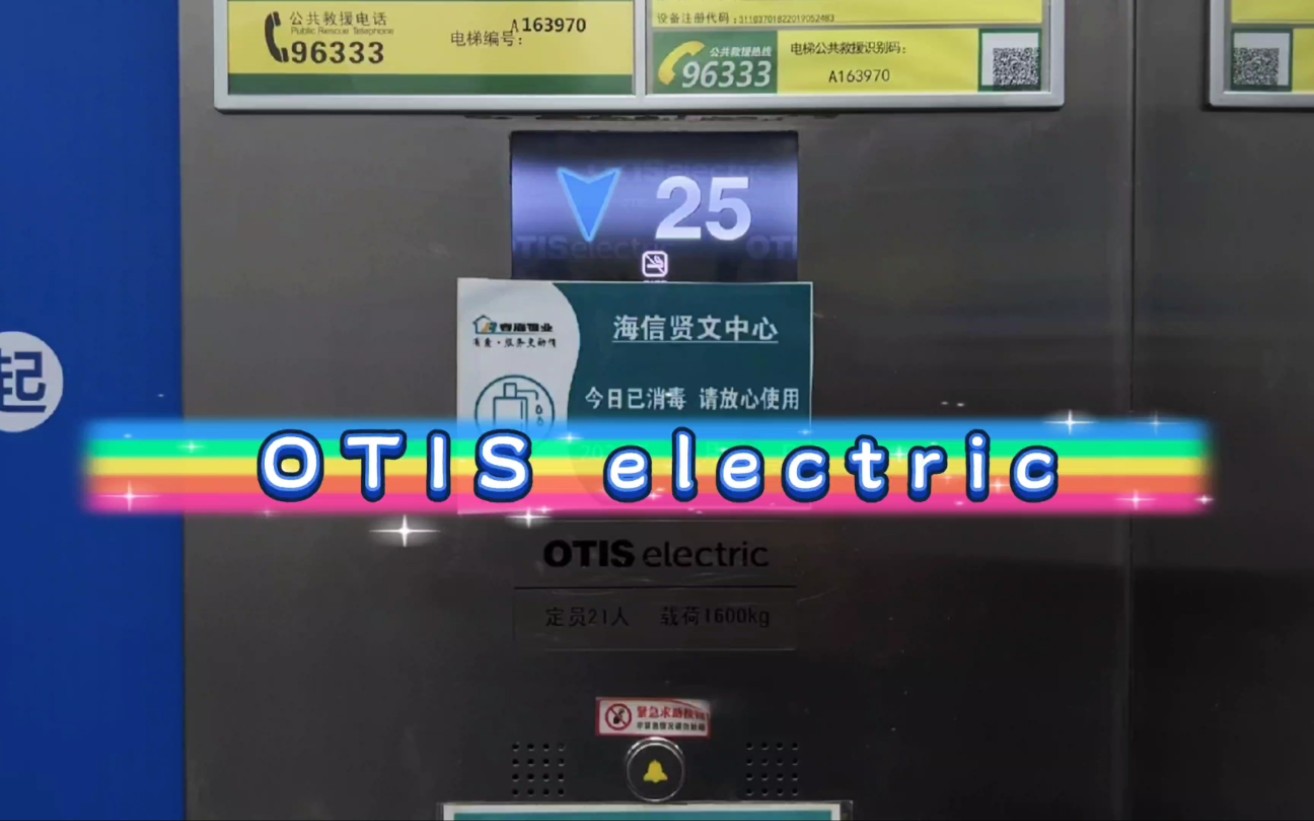 【G4863】OTIS electric OH6000电梯ⷦ𕎥—海信贤文中心A座哔哩哔哩bilibili