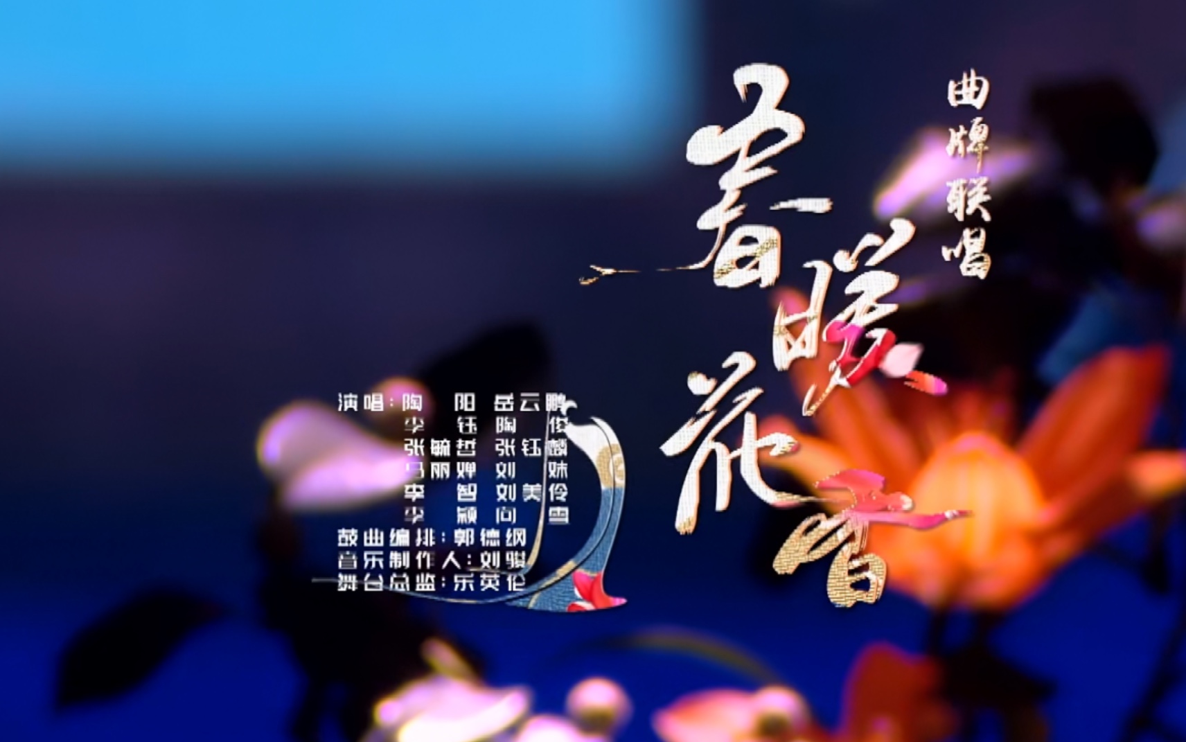 鼓曲 《黛玉焚稿》+曲牌连唱《春暖花香》哔哩哔哩bilibili