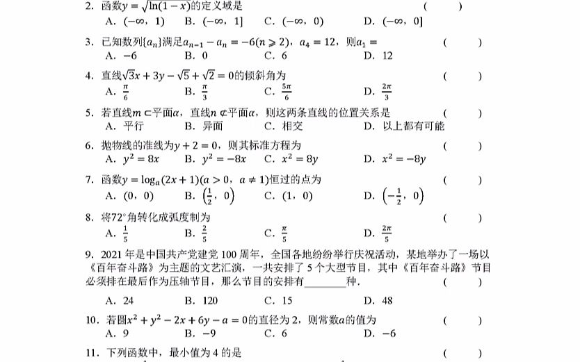 职高生也很难 浙江省4月联考 你考砸了吗?中职数学单考单招 高职考哔哩哔哩bilibili