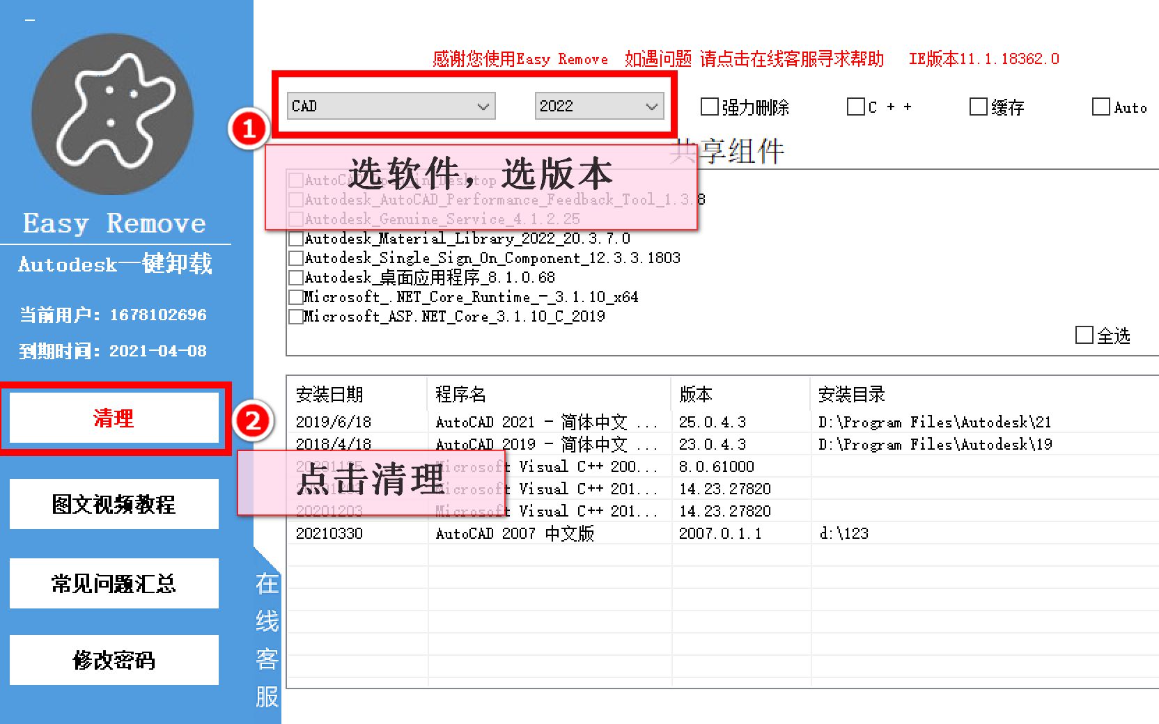 Easy remove  Autodesk系列软件卸载工具,支持单个卸载,目前可卸载CAD、3dmax、maya、revit、inventor等,持续更新中哔哩哔哩bilibili