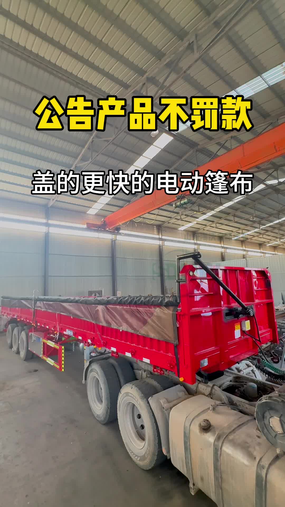 蓋的更快的電動篷布!13米側翻自卸半掛車10秒鐘就能蓋好篷布!