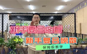 Download Video: 新手复合弓必看