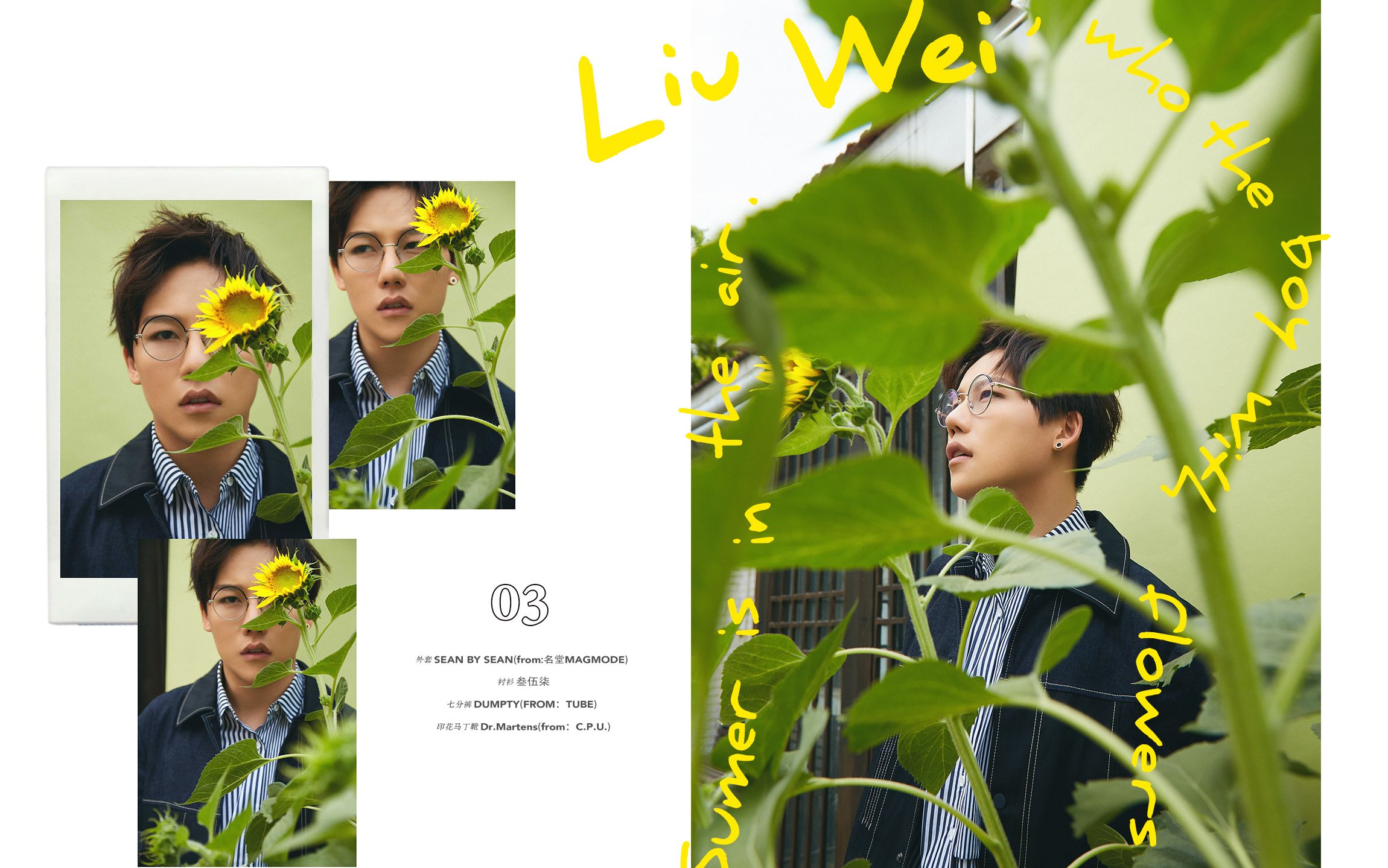 刘维:非"典型"| 香蕉街拍