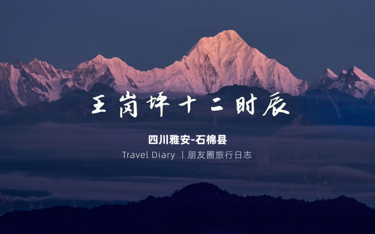 第一次拍星空,献丑了!王岗坪的风景哔哩哔哩bilibili