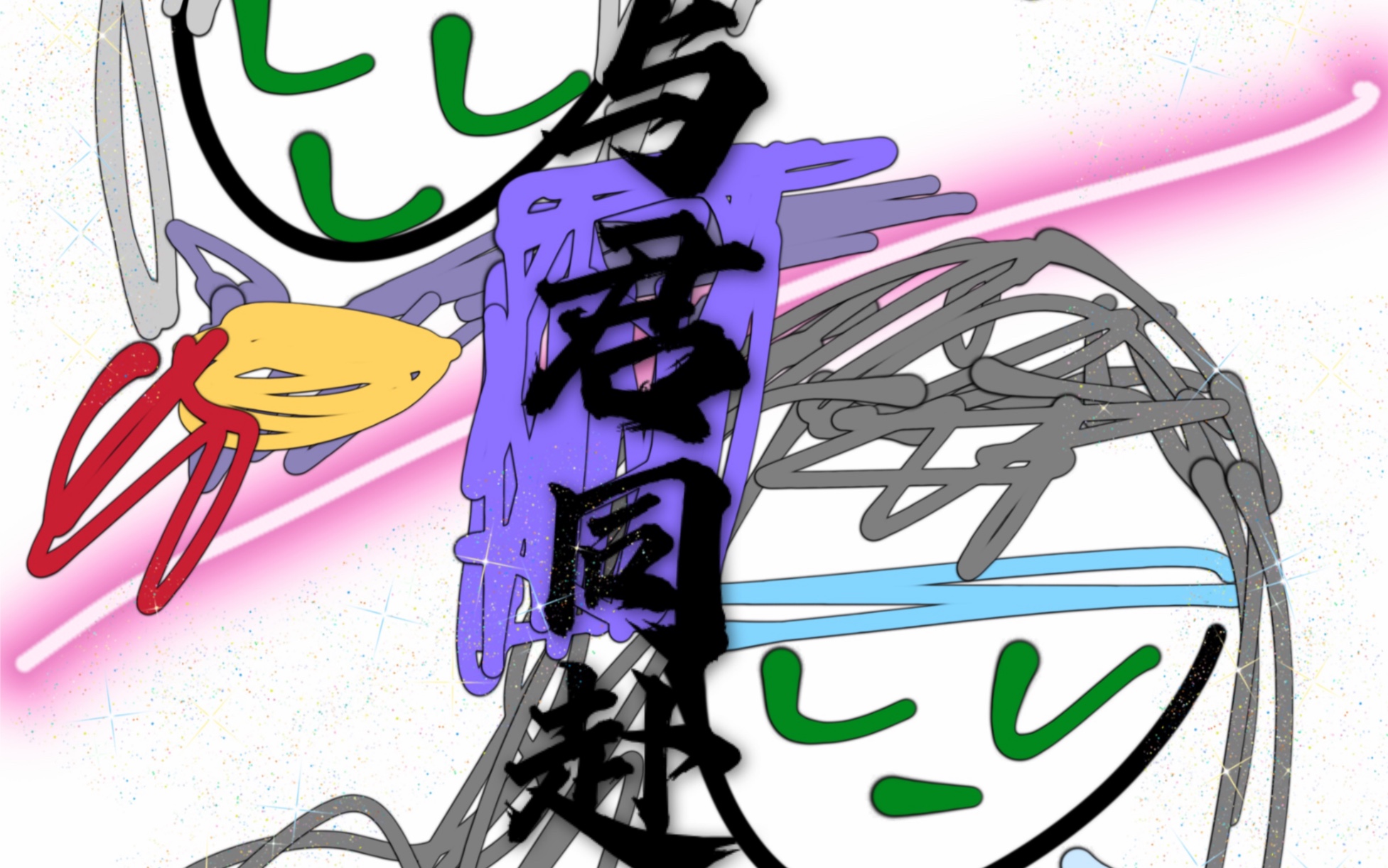 【cover:洛少爷】与君同赴(来看up的精美曲绘////)_哔哩哔哩 (゜-゜)