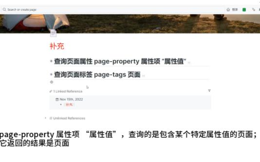 logseqquery查询页面标签的补充哔哩哔哩bilibili
