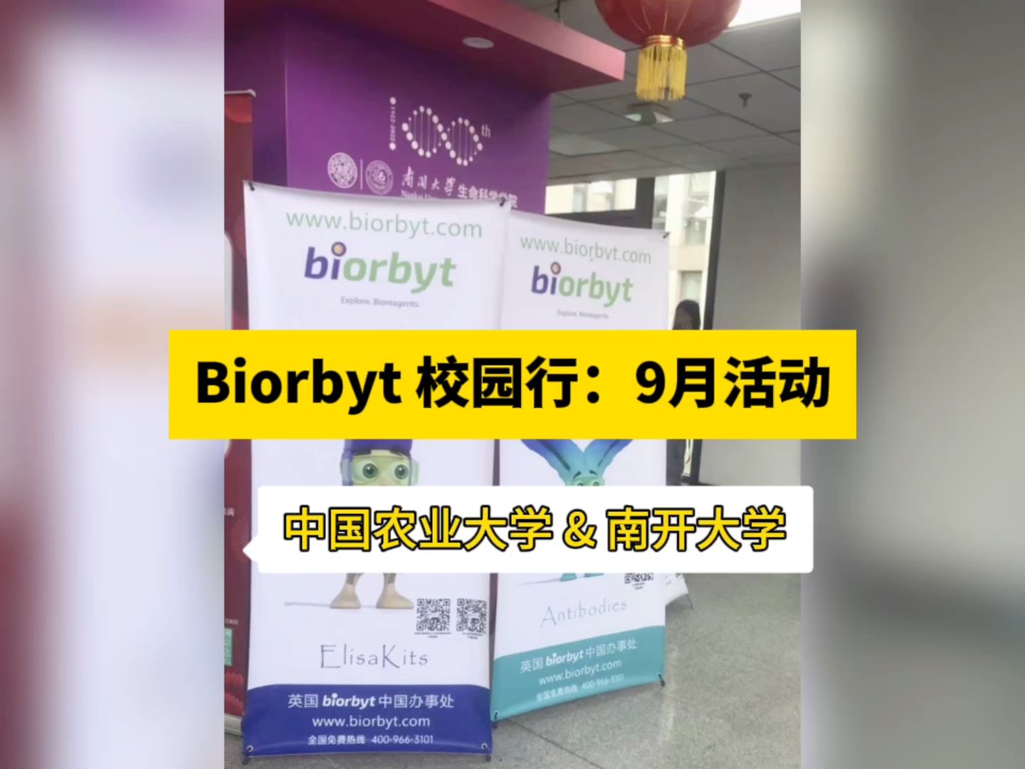 biorbyt 9月活动哔哩哔哩bilibili