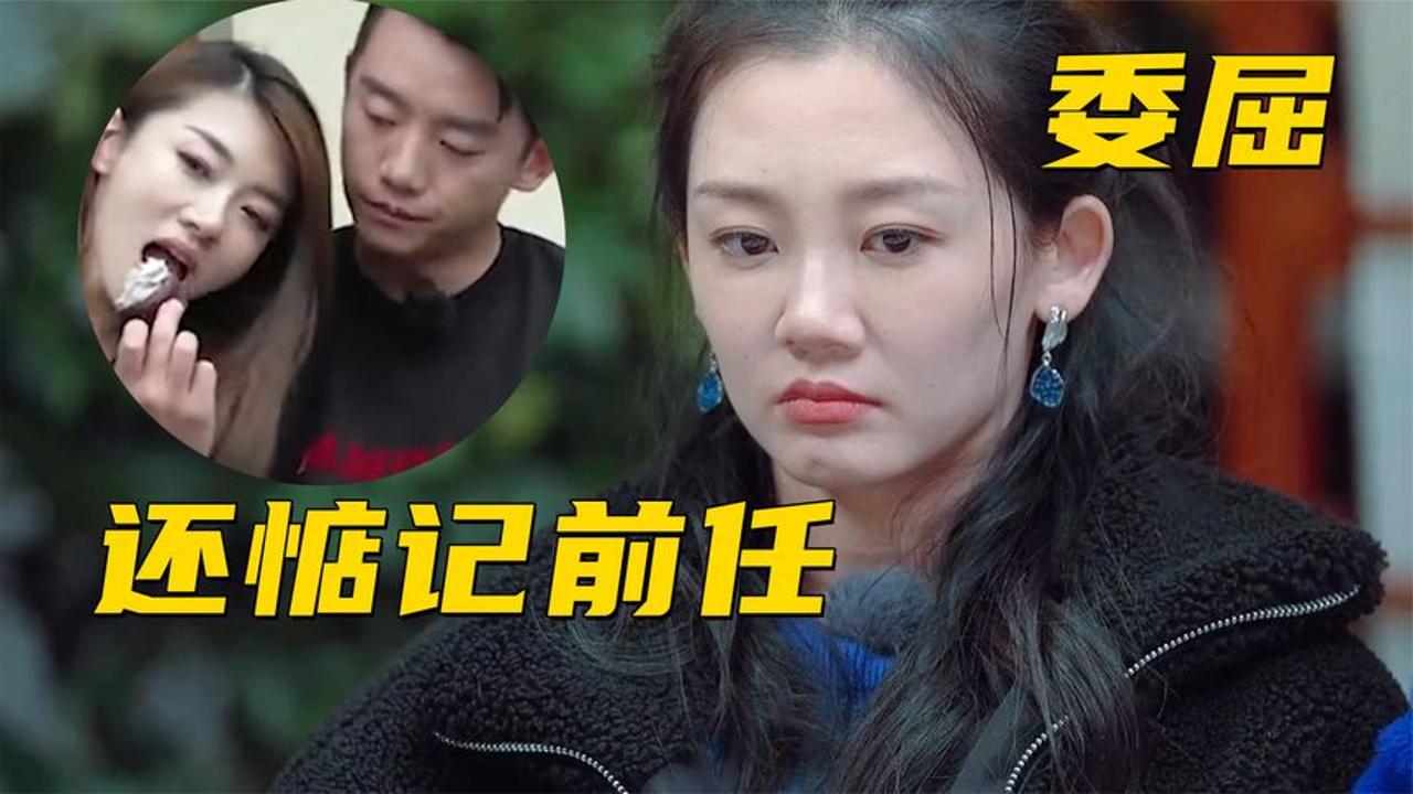 苗苗委屈質問鄭愷:為什麼不跟我講你的前任?鄭愷心虛不敢回答