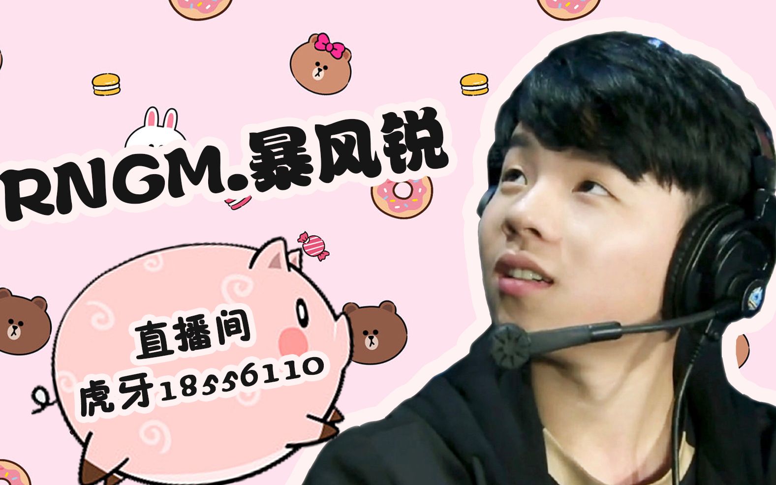 【rngm暴风锐】20200802 直播回放 今天开了户外,还打了巅峰赛~_哔哩