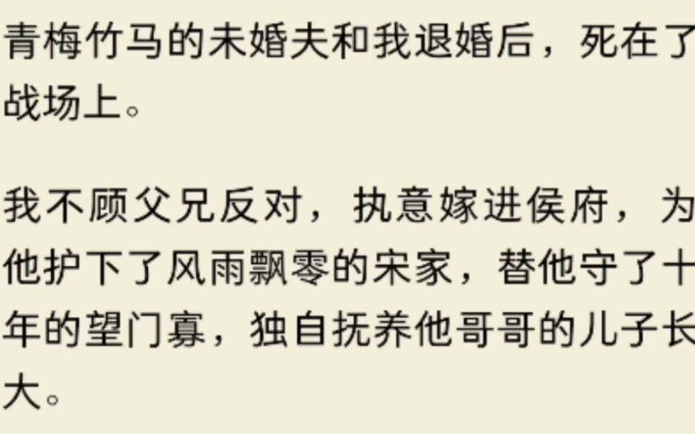 (全文)青梅竹馬的未婚夫和我退婚後,死在了戰場上.