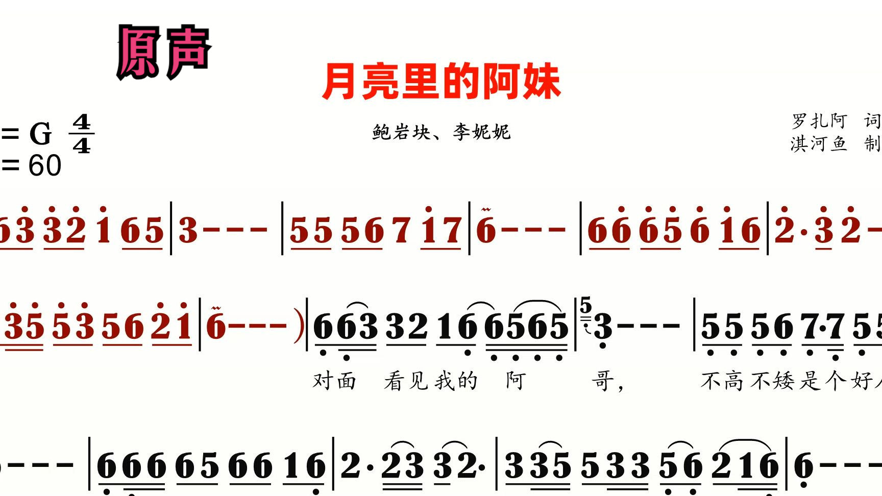 月亮里的阿妹原声