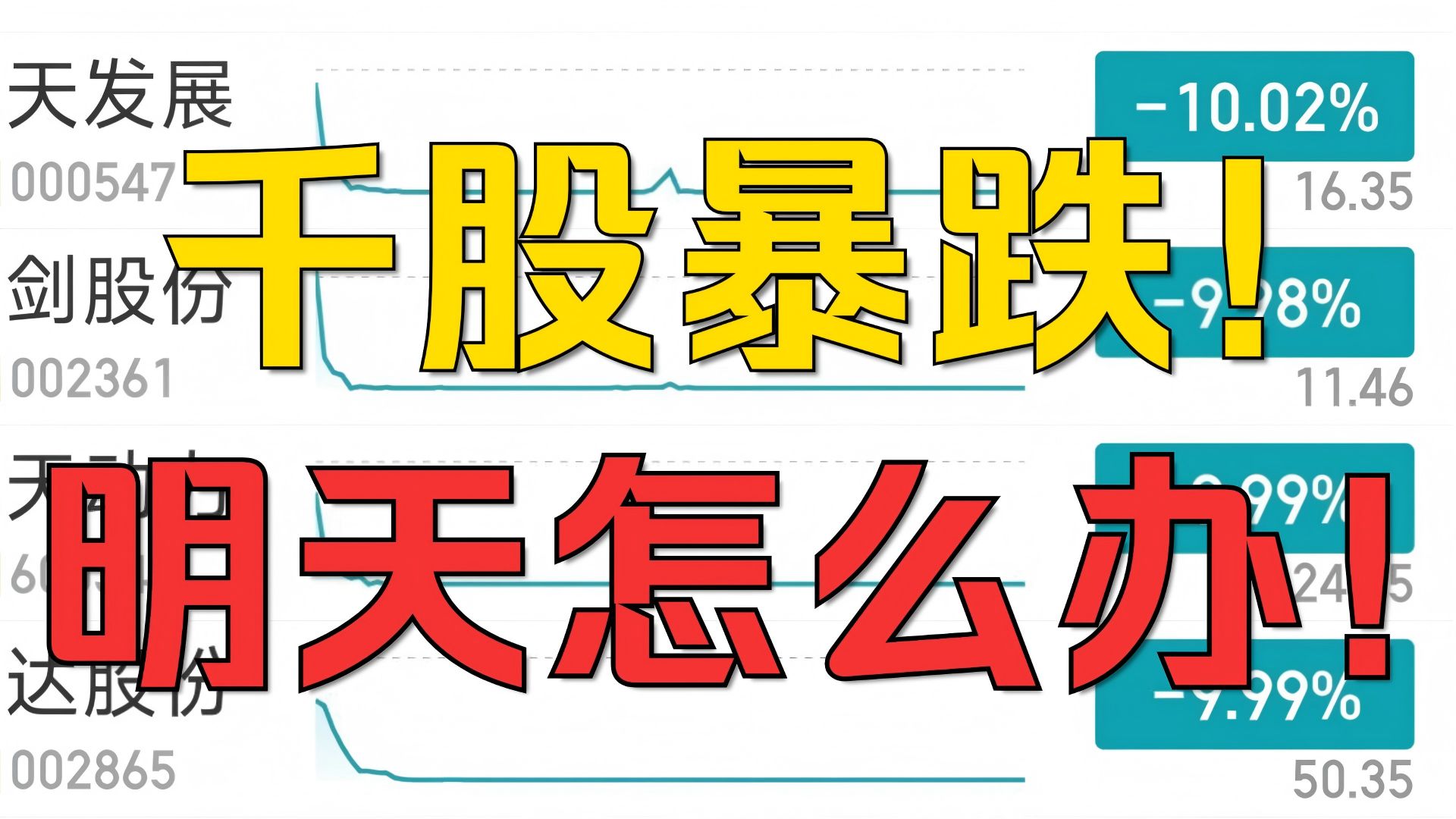 投降了！我认输！骂了一万遍！坏透了！股灾级杀人！7月暴击腰斩！我不玩了，行了吧！
