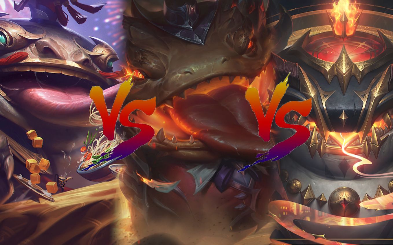 【皮肤对比:河流之王塔姆】纳财大帝 vs 西部魔影 vs 秩序之舌(塔罗牌