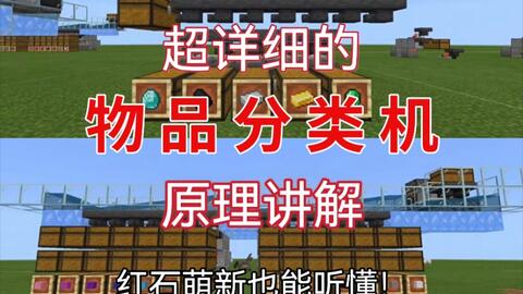 林寻linxun 物品分类机总是坏 Be与je通用原理详解解决损坏问题 Minecraft 我的世界手机版国际版基岩版 Mc奇点时间 哔哩哔哩 Bilibili 林寻linxun 物品分类机总是坏 Be与je通用原理详解解决损坏问题 Minecraft 我的世界手机版国际版基岩版 Mc奇点时间 哔哩哔哩 Bilibili