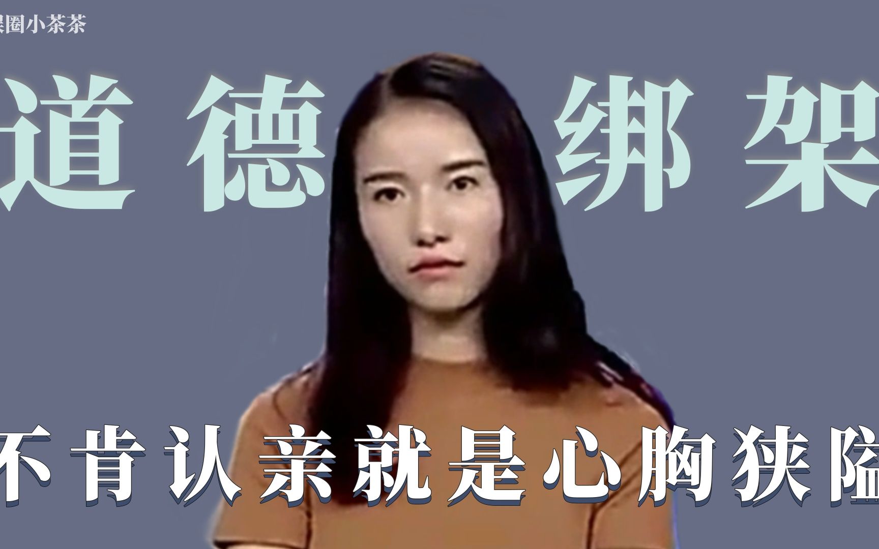 [图]女子被亲生父母抛弃，再见面拒绝认亲，主持人怒斥她永远不会幸福