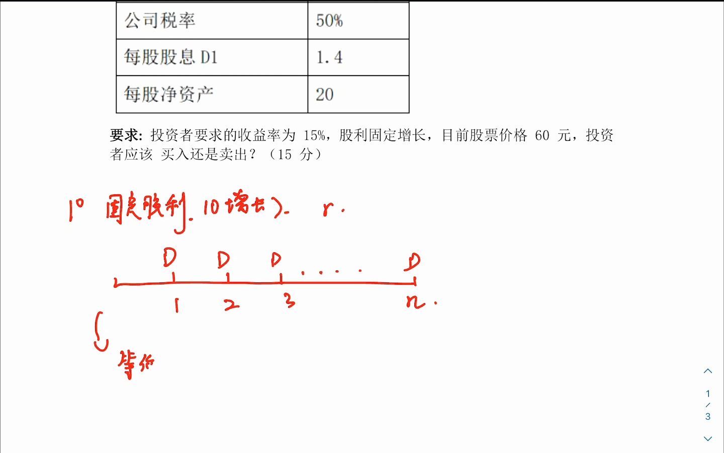 100道公司理财计算题第23天股利贴现模型计算大题哔哩哔哩bilibili