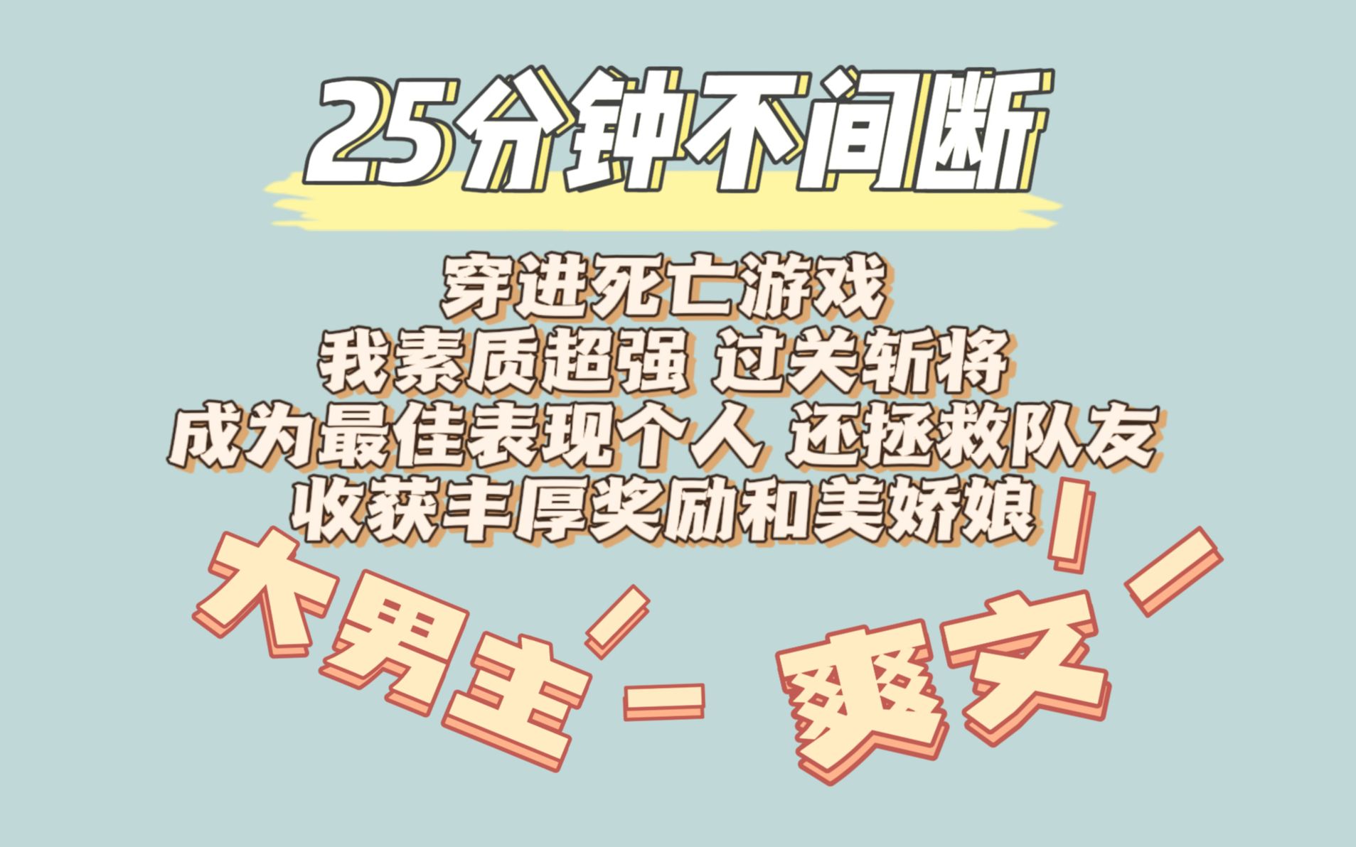 【云溪游戏】穿进死亡游戏,我凭借超高素质,成为各个组织争抢的对象,事业爱情双丰收哔哩哔哩bilibili