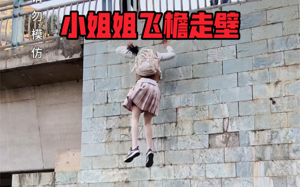 [图]谁说女子不如男？美少女飞檐走壁