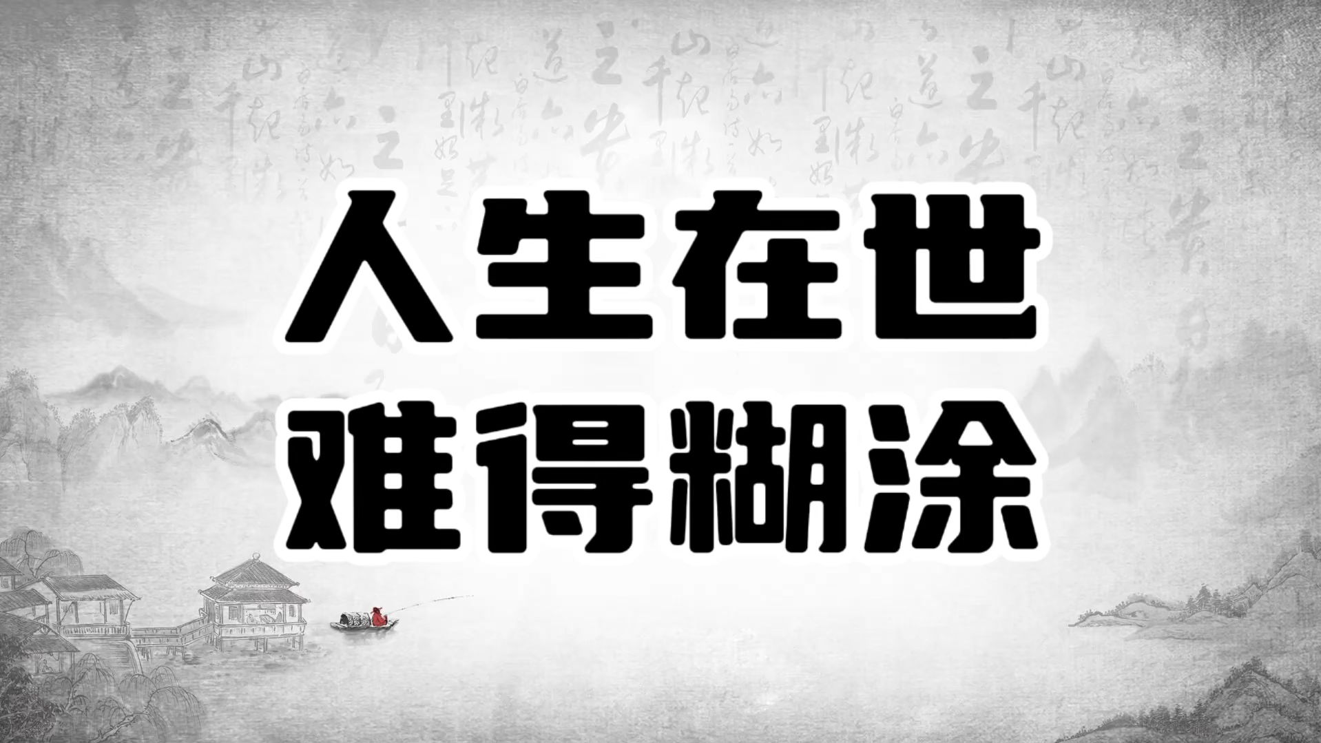 年纪轻轻看得太透是不幸的
