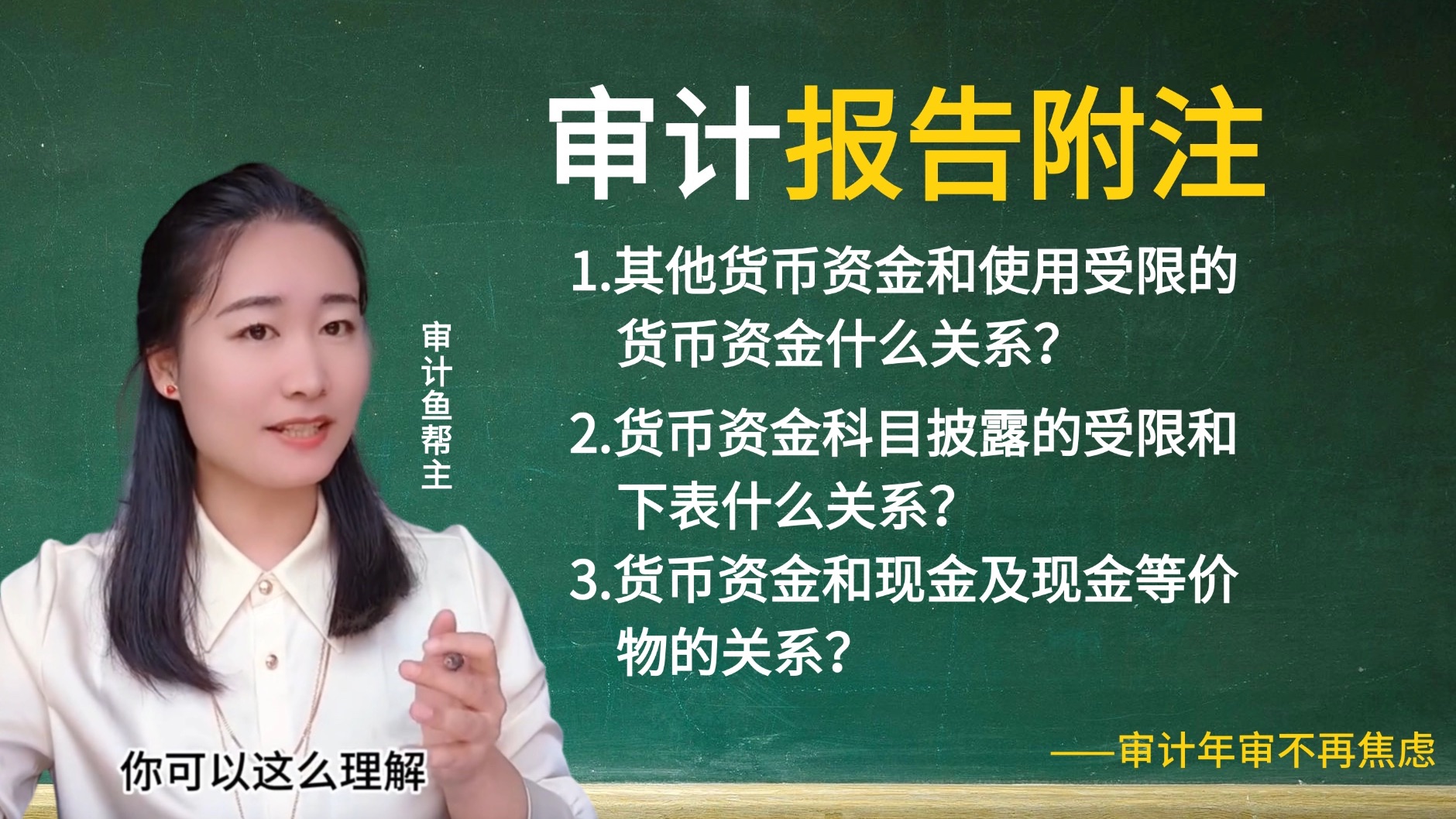 领导让检查报告附注,审计应该重点核对哪些地方?哔哩哔哩bilibili