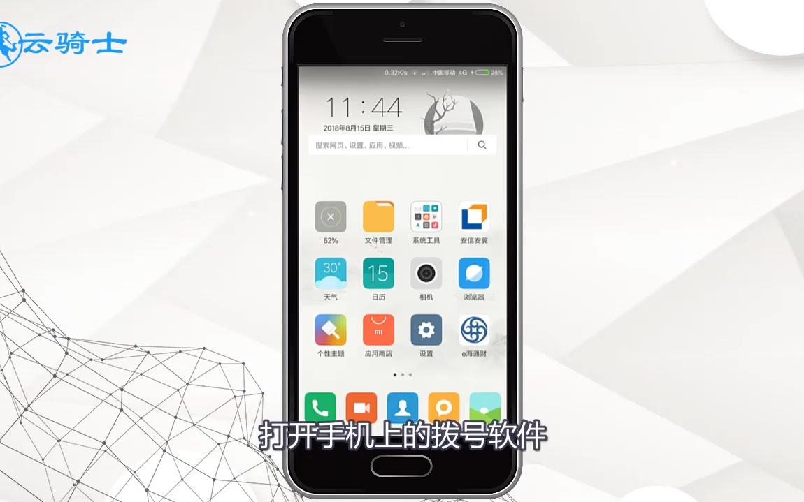 一分钟带你了解呼叫转移怎么取消