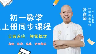【超越数学】初一数学上册第四章  几何图形初步（全套系列同步课程）