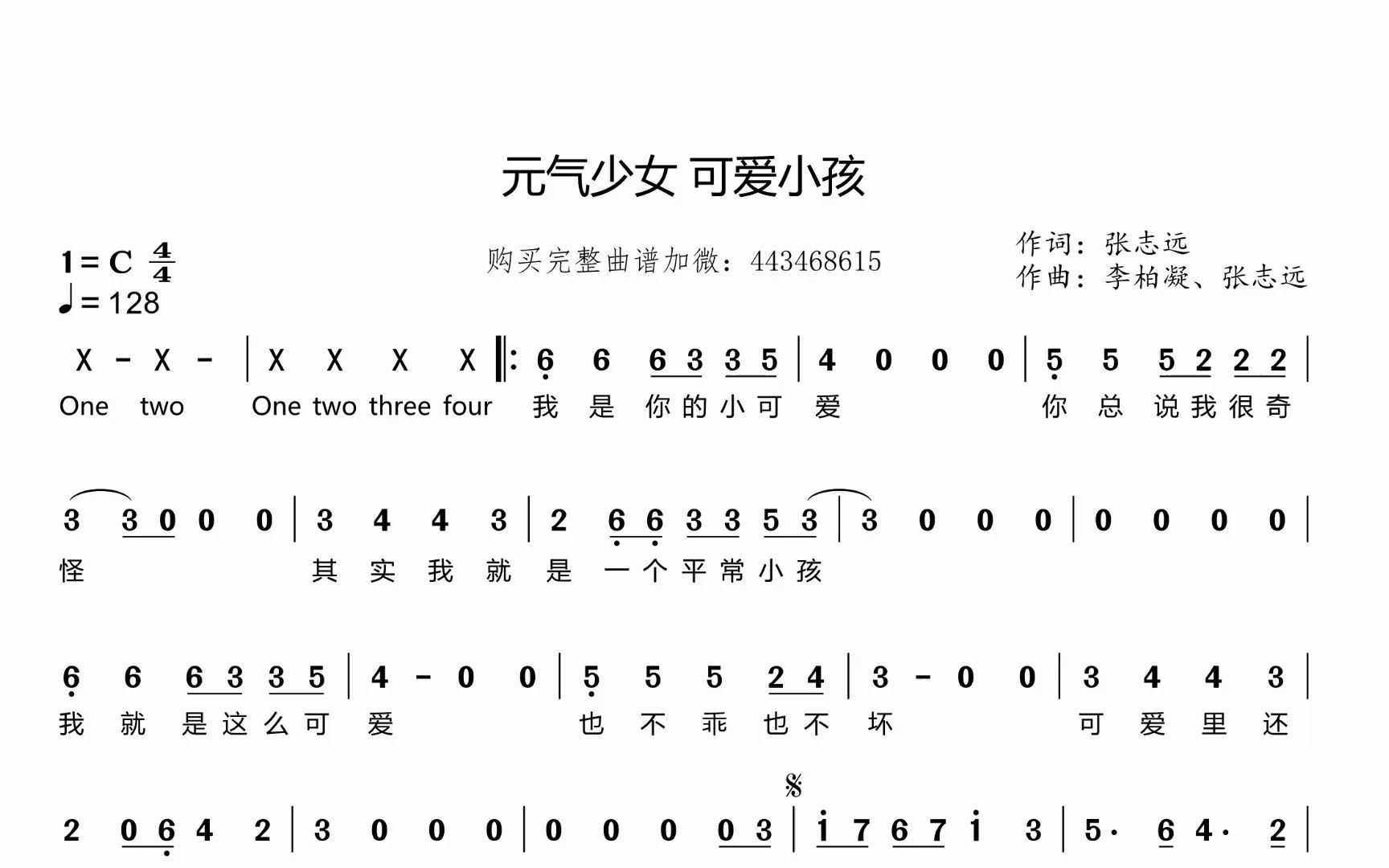 元气少女 - 可爱小孩 简谱