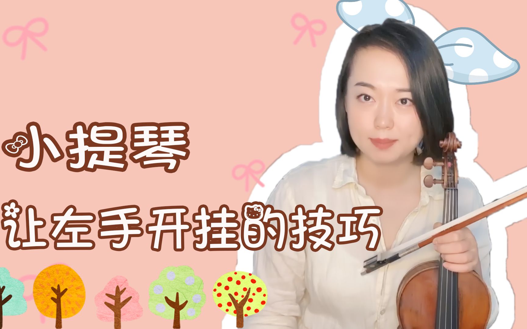 [图]【小提琴】带你学习《罗德随想曲》第八首，练好左手，带你开挂！