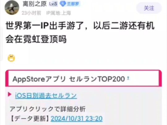 世界第一IP出手游了,以后二游还有机会在霓虹登顶吗?哔哩哔哩bilibili游戏杂谈