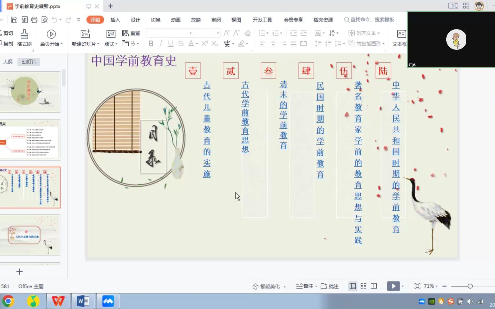 [图]自考学前教育史00402第二次复习课