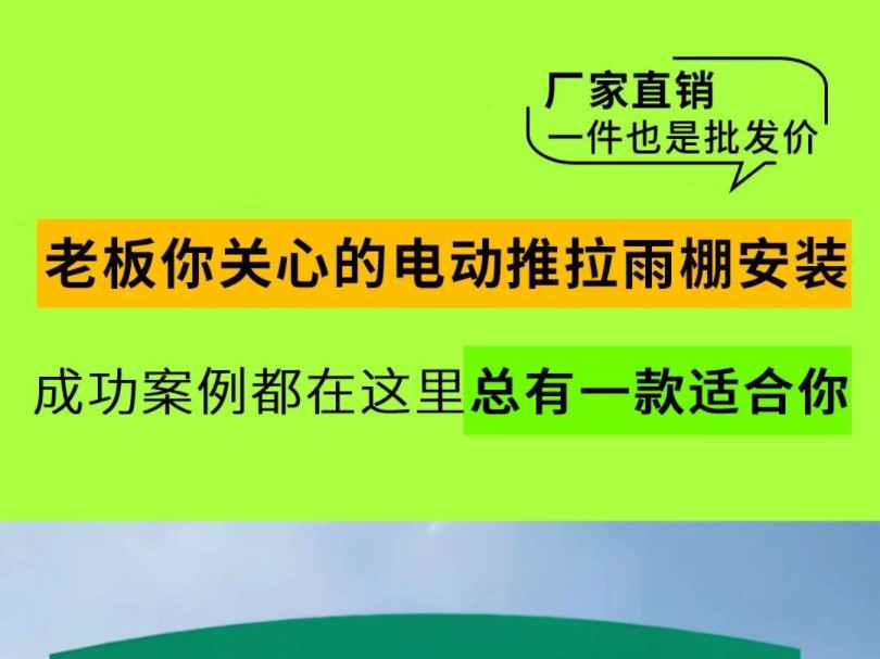 你关心的电动推拉雨棚安装成功案例#户外推拉棚#电动推拉棚#遮阳棚#推拉雨棚安装#推拉棚厂家哔哩哔哩bilibili