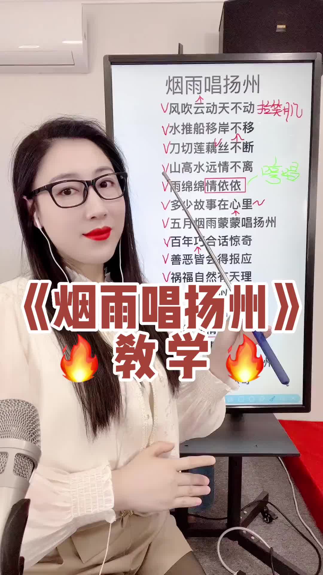 烟雨唱扬州教学晚10点直播间学习唱歌技巧零基础学唱歌唱歌歌曲