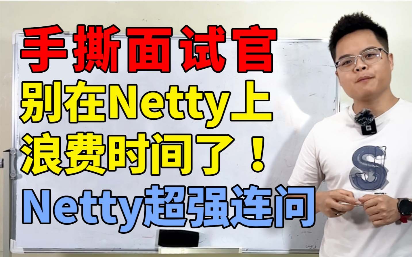 Java面试之:Netty超强连问,看这一篇就够了!对 Netty 的认识|为什么要用 Netty|Netty 可以做什么|核心组件|线程模型|哔哩哔哩bilibili