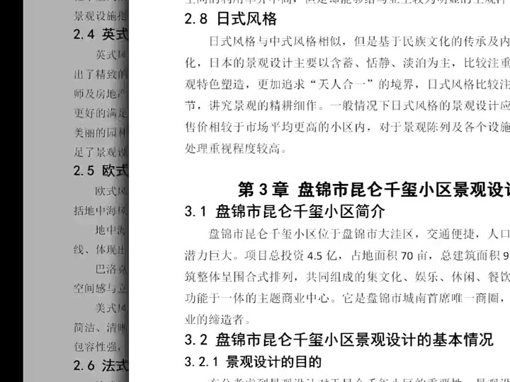 7环境设计(艺术)专业的毕业论文怎么写?#毕业论文哔哩哔哩bilibili