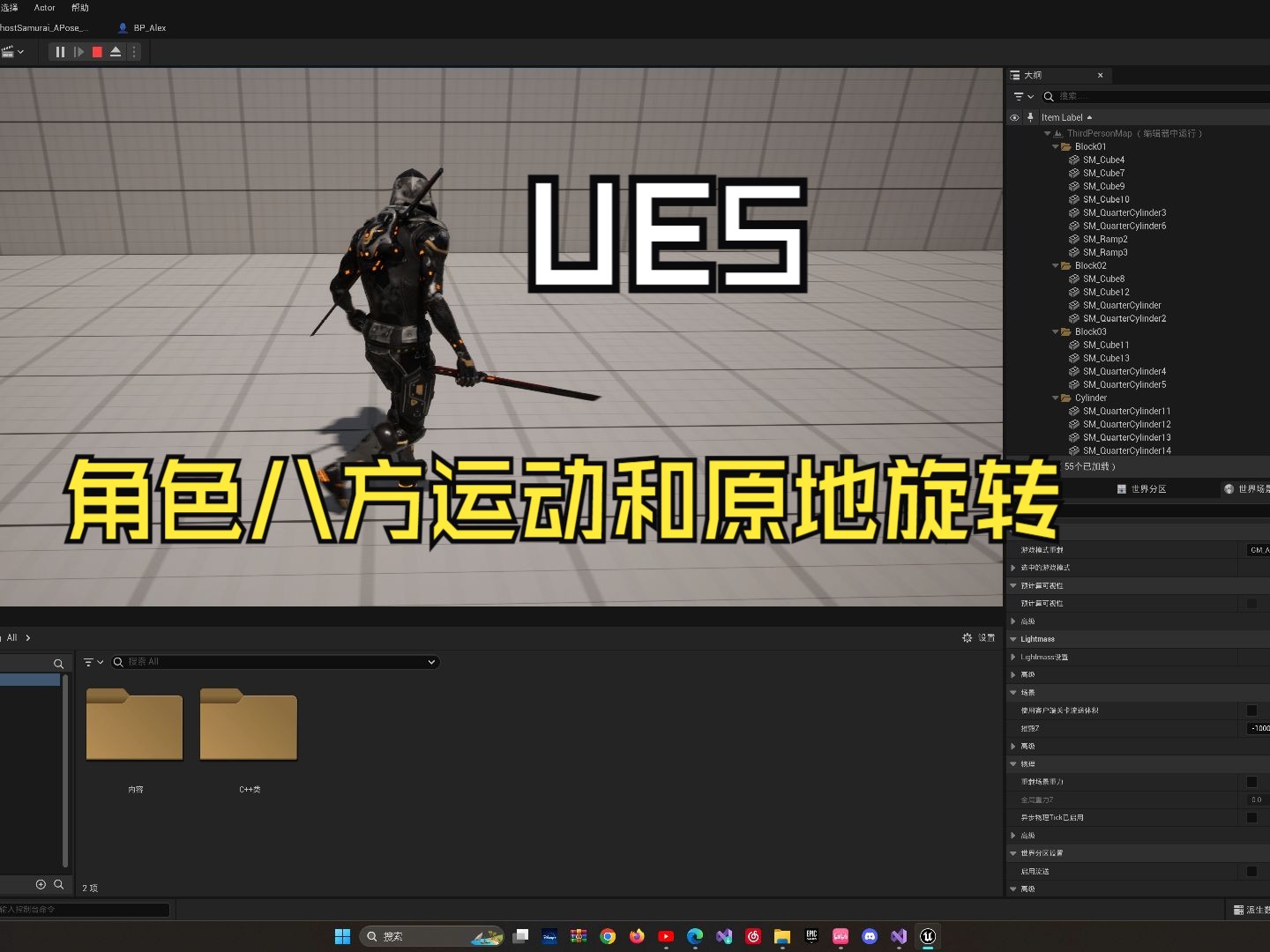 【unreal engine 5】角色基礎運動小demo(八方,原地