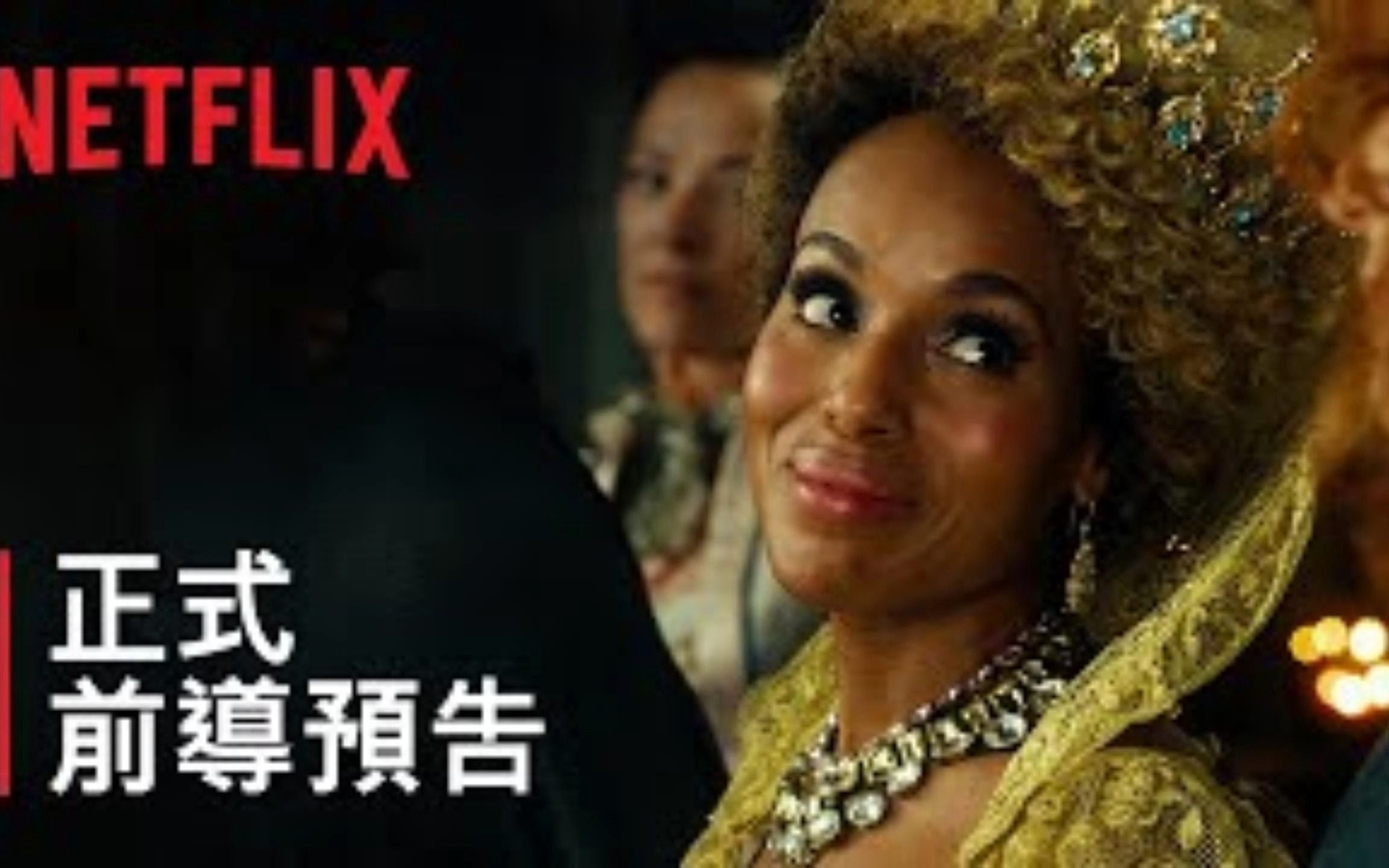 [图]Netflix奇幻电影《善恶魔法学校》正式预告（2022）