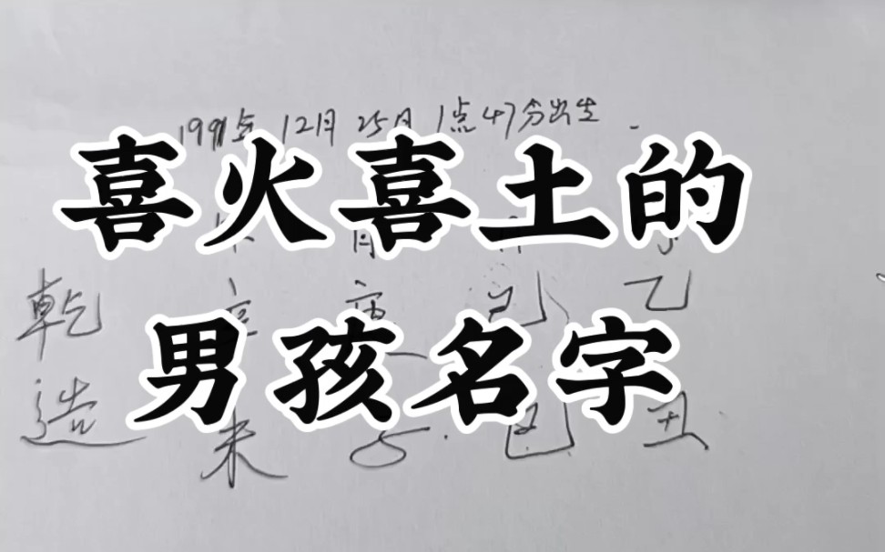 喜火喜土的男孩名字哔哩哔哩bilibili