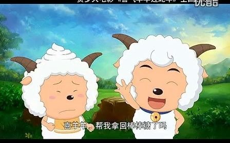 喜羊羊与灰太狼之喜气羊羊过蛇年反盗版片哔哩哔哩bilibili